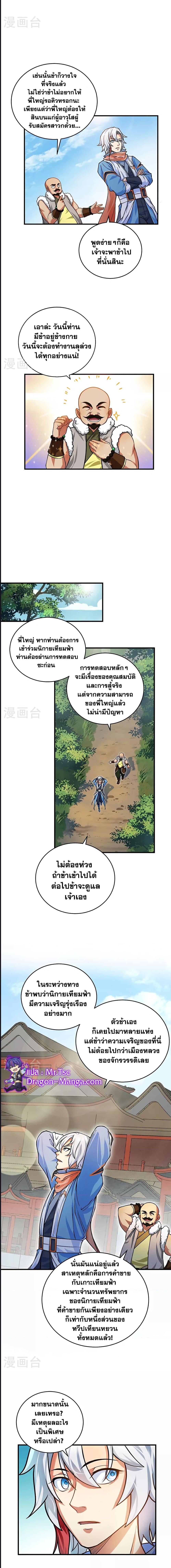 WuDao Du Zun ตอนที่ 593 (2)